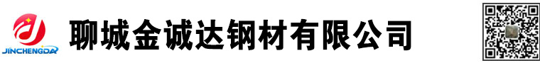 山東聊城方管生產廠家|生產方管廠家|山東方管廠家|方管生產廠家|Q355B方管廠家|方矩形鋼管廠家|聊城金誠達鋼材有限公司